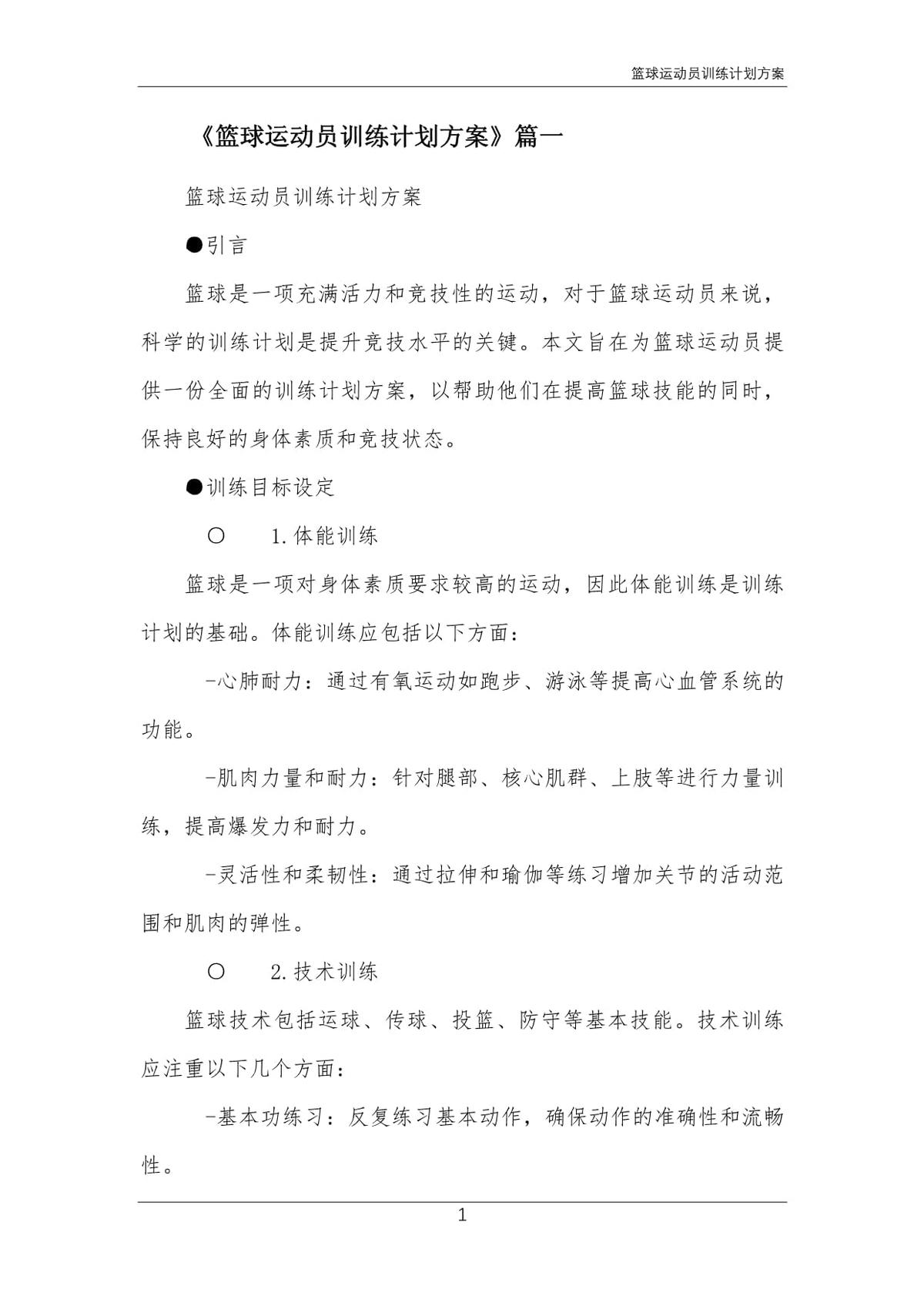 如何为不同年龄段的篮球运动员设计呼吸训练计划?