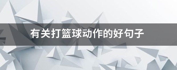 篮球一周训练计划方案_1
